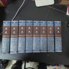 二十四史 宋史 简体字本
