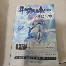 斗罗大陆4终极斗罗漫画版6