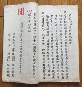 松江县七宝区行政局长清授奉政大夫五品蓝翎江苏试用训导附贡生李渔生哀挽录 高吹万 费龙丁 胡汉民 戴季陶 张人杰 孙科 王伯群 蒋梦麟 易培基 古应芬 钮永建 叶楚伧 何玉书 葛敬恩 连声海 朱家骅 胡朴安 陈和铣 潘公展 邵元冲 张默君 陶玄 江学珠 金庆章 唐文治 姚文楠 秦锡田 王一亭 朱运新 耿道冲 孔祥百 孙增浩 沈联璧 朱孔阳 张永祚 沈调阳 等人题辞