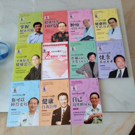 《首席专家王陇德谈：掌握健康钥匙》等11本盒装合售