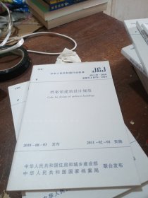 档案馆建筑设计规范