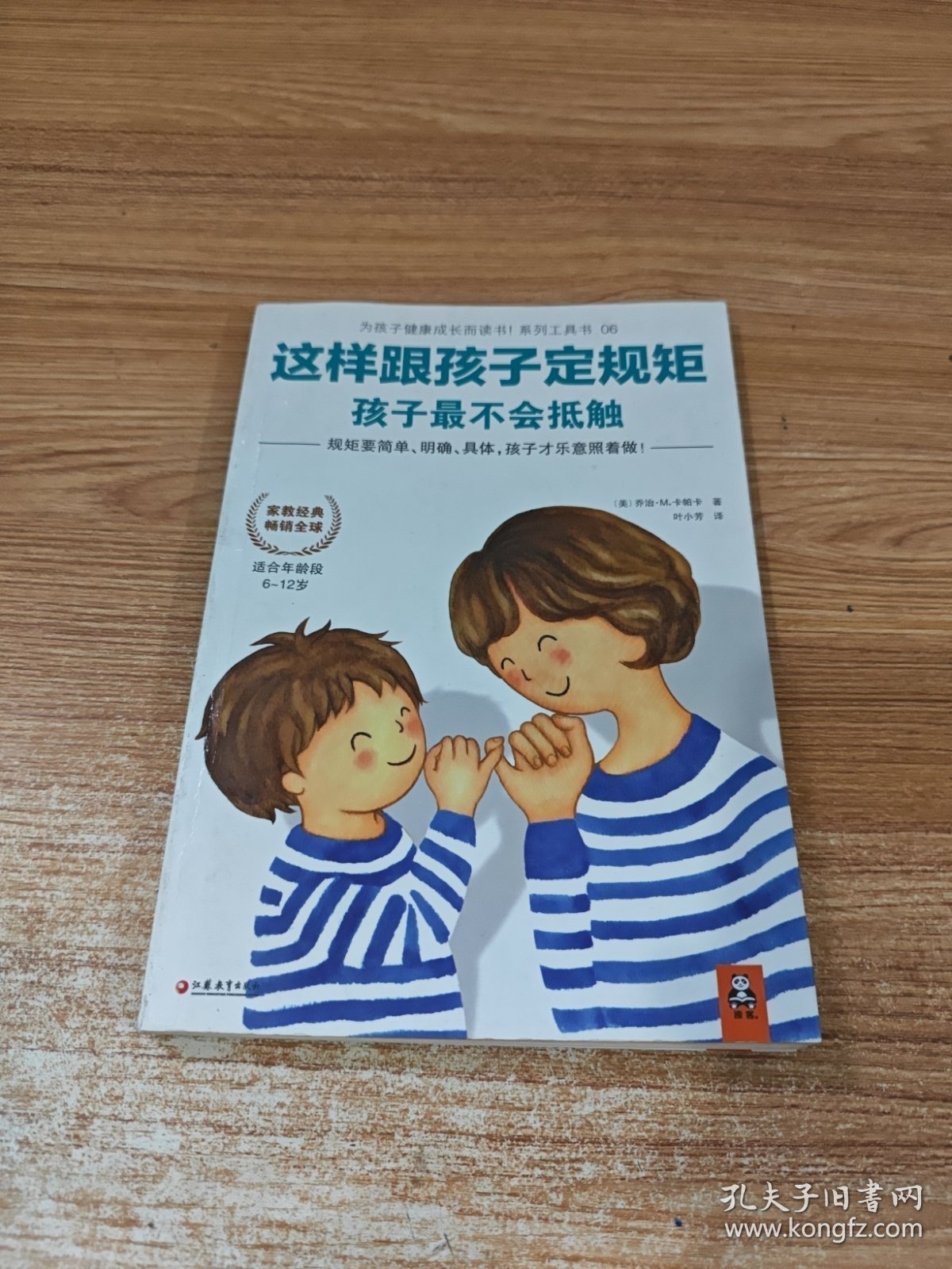 这样跟孩子定规矩，孩子最不会抵触