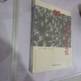 刊授大学记忆 : 刊大创办35周年影志