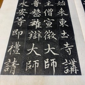 旧碑帖旧拓本《龙兴寺碑》精品石碑拓本，一册全，23 折，46页