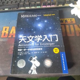 天文学入门：带你一步一步成功探索星空