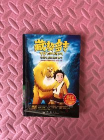 藏獒多吉：动画电影剧照故事书