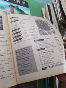 气功与科学1996年1-4、7-12期共10本合售