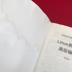 Linux系统分析与高级编程技术