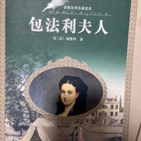 包法利夫人