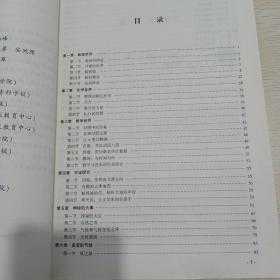 学前儿童自然科学基础知识