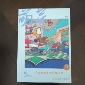 萌芽杂志（2024年第5、6、8、9、10、11、12期)七期合售