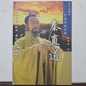 秦直道·