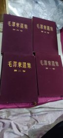 毛澤东選集