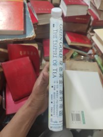 茶叶帝国
