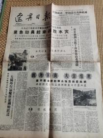 辽宁日报1960年8月5日