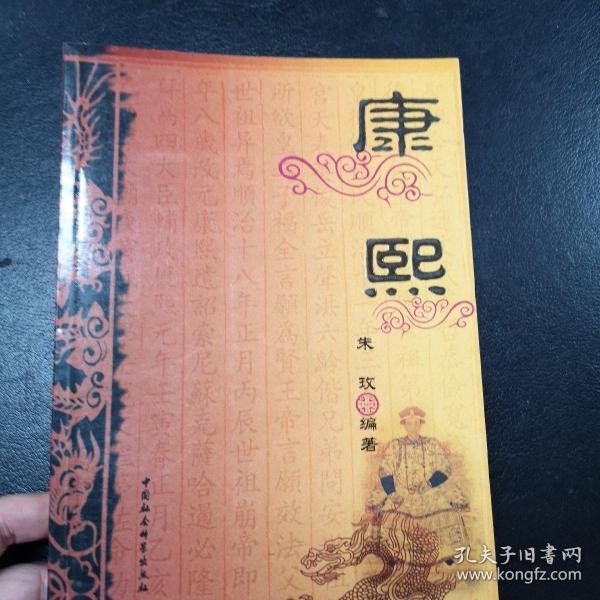 正史历代帝王 康熙