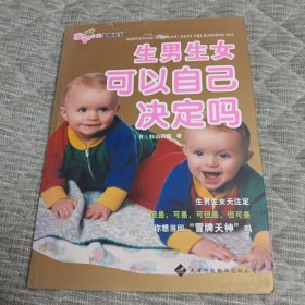 求子必读孕育系列：生男生女可以自己决定吗