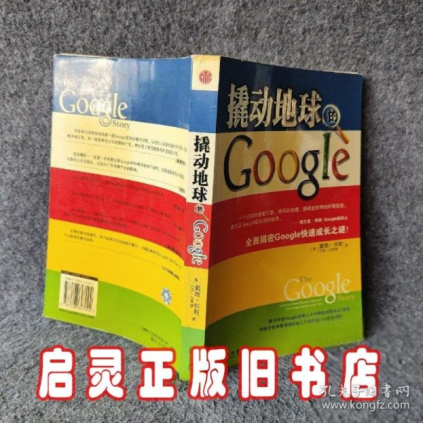 撬动地球的Google