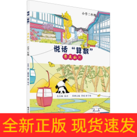 說話