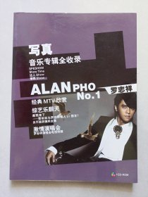 罗志祥 写真 音乐专辑全收录 私藏品好自然旧品如图 无光盘(本店不使用小快递 只用中通快递)