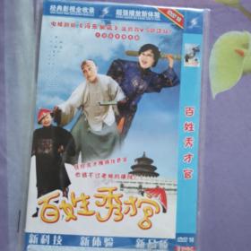 百姓秀才官DVD