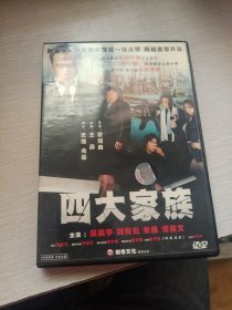 四大家族dvd