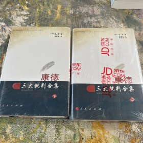 康德三大批判合集（上下）