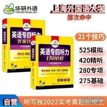 华研外语·2015英语专四听力800题