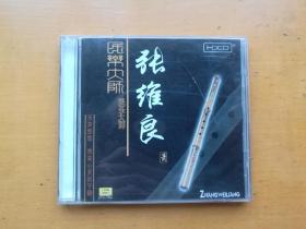 民乐大师张维良 箫 CD 光碟一张