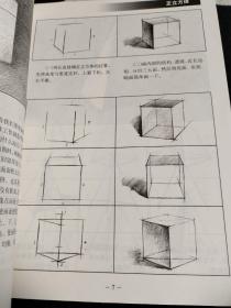 基础素描教程第一册