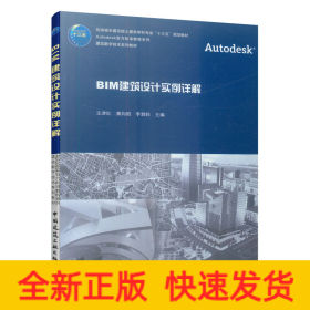 BIM建筑設計實例詳解