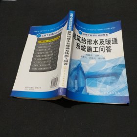 建筑给排水及暖通系统施工问答