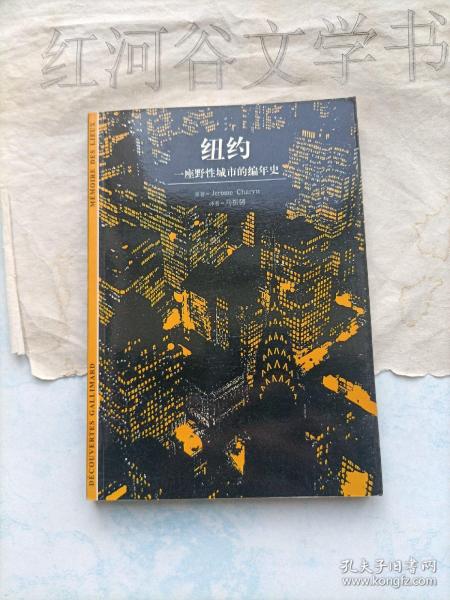 纽约：一座野性城市的编年史