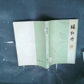 爱的五种能力（升级版）：爱情与婚姻的情商课，完美的两性关系由此开启