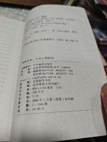 乌合之众：大众心理研究