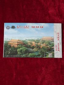 孔庙孔府孔林参观劵，中国邮政邮资明信片