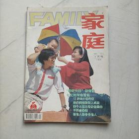 家庭1995/4