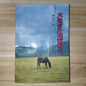 天邊有片瑰麗的云 n