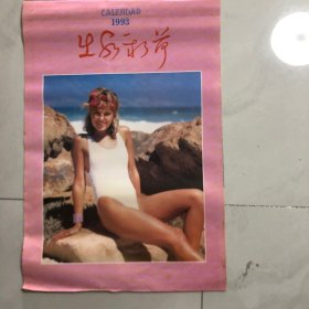 挂历出水新荷7张全1993年