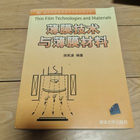 薄膜技术与薄膜材料