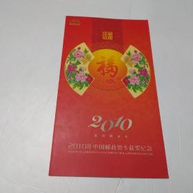 2010年中国邮政贺卡获奖纪念 梁平木板年画邮票