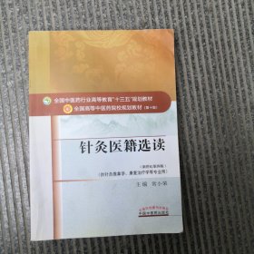 温病学/全国中医药行业高等教育“十三五”规划教材