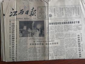 江西日报1984年7月26日