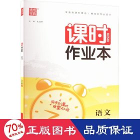 2022年春小学课时作业本 六年级6年级语文下(人教版)