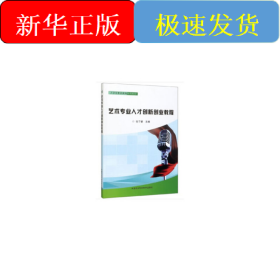 艺术专业人才创新创业教程