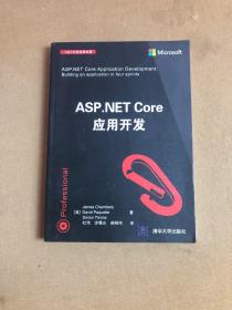 .NET开发经典名著:ASP.NET Core应用开发