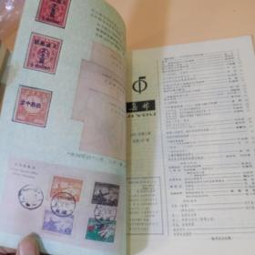 集邮老期刊1981年3月