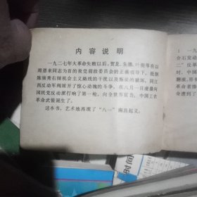 连环画:八一风暴