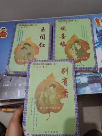 明清艳情禁毁（全3册合售）