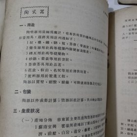 1955年印，华东土产概况13本合售，有茶叶，瓷器等重要内容